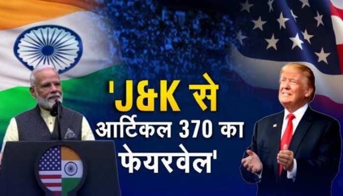 पीएम मोदी की हुंकार, कहा- 'जम्मू कश्मीर से धारा 370 को फेयरवेल दिया गया' पीएम मोदी की हुंकार, कहा- 'जम्मू कश्मीर से धारा 370 को फेयरवेल दिया गया'