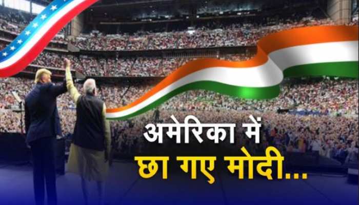 अमेरिका में छा गए मोदी, इस बात पर ट्रंप ने खड़े होकर बजाई तालियां अमेरिका में छा गए मोदी, इस बात पर ट्रंप ने खड़े होकर बजाई तालियां