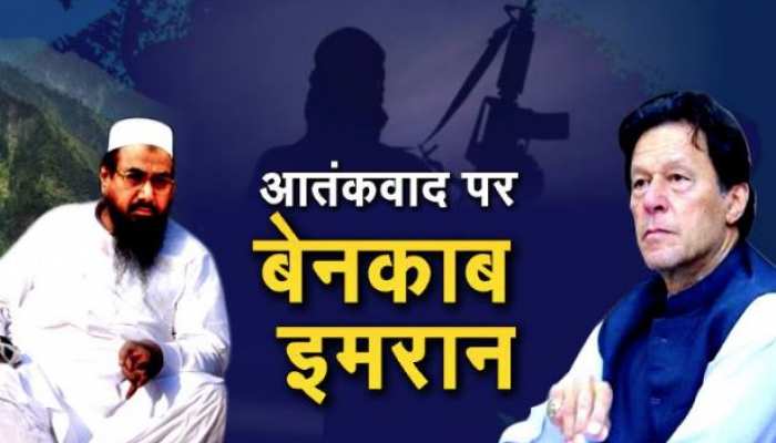 पाकिस्तान का 'दोहरा चरित्र' बेनकाब, हाफिज़ के लिए UN से अपील पाकिस्तान का 'दोहरा चरित्र' बेनकाब, हाफिज़ के लिए UN से अपील