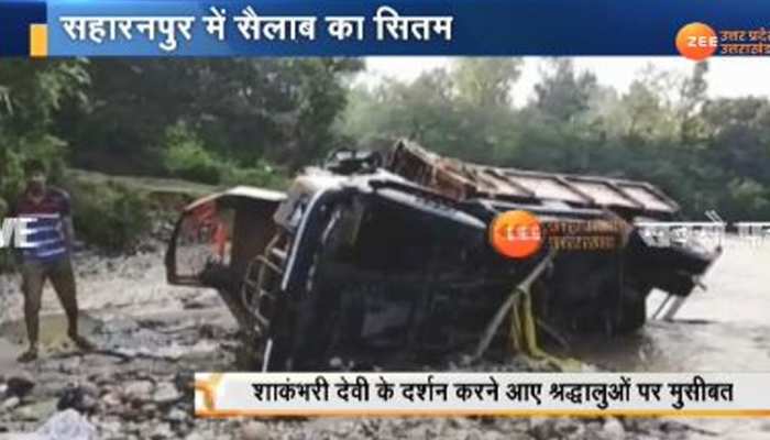 यूपी में बारिश-बाढ़ का कहर, 48 घंटे में 20 लोगों की मौत, सहारनपुर में 8 लोग बहे यूपी में बारिश-बाढ़ का कहर, 48 घंटे में 20 लोगों की मौत, सहारनपुर में 8 लोग बहे