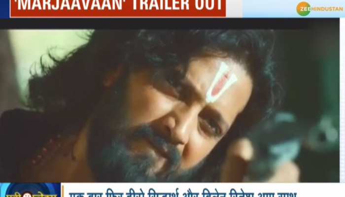 'मरजावां' का ट्रेलर हुआ वायरल! सिद्धार्थ की डायलॉगबाज़ी के हो रहे हैं चर्चे 'मरजावां' का ट्रेलर हुआ वायरल! सिद्धार्थ की डायलॉगबाज़ी के हो रहे हैं चर्चे