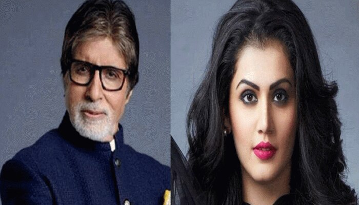 बॉलीवुड के महानायक ने की तापसी पन्नू की जमकर तारीफ, कहा कुछ ऐसा... बॉलीवुड के महानायक ने की तापसी पन्नू की जमकर तारीफ, कहा कुछ ऐसा...
