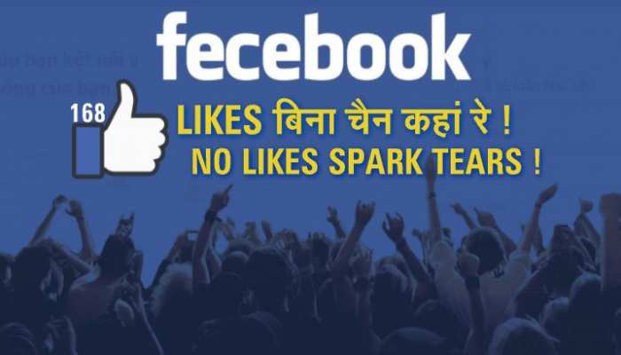 LIKES पर फेसबुक की तलवार! यहां पढ़ें- इस फैसले के पीछे की वजह LIKES पर फेसबुक की तलवार! यहां पढ़ें- इस फैसले के पीछे की वजह