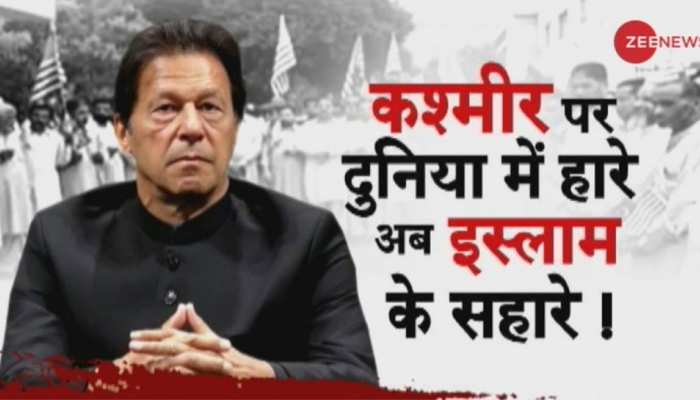मौलाना इमरान, चलाएंगे 'टीवी' की दुकान? इजरायल ने दिखाया PAK, टर्की और मलेशिया को आईना मौलाना इमरान, चलाएंगे 'टीवी' की दुकान? इजरायल ने दिखाया PAK, टर्की और मलेशिया को आईना