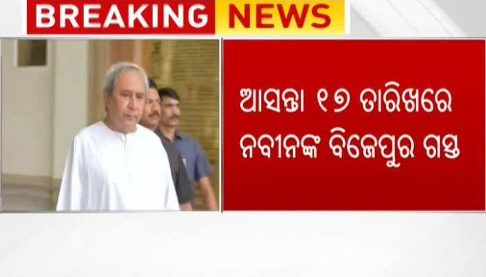 Bijepur Polls, Naveen to visit for 2 days