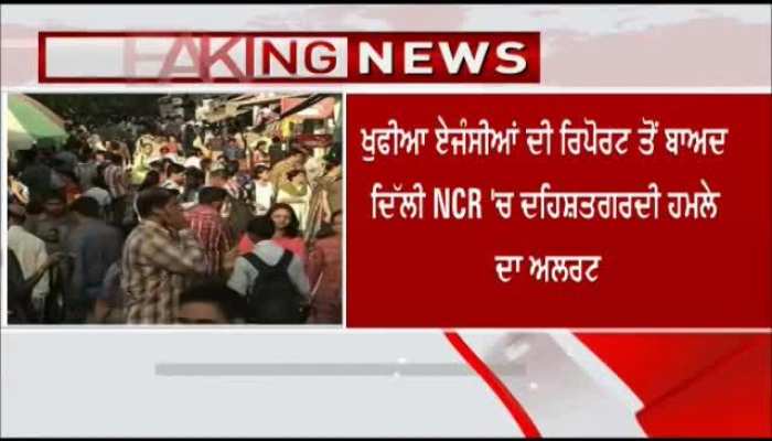 ALERT IN DELHI NCR