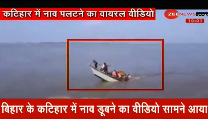 पश्चिम बंगाल: महानंदा नदी में 50 लोगों से भरी डूबी नाव, सामने आया हादसे का VIDEO पश्चिम बंगाल: महानंदा नदी में 50 लोगों से भरी डूबी नाव, सामने आया हादसे का VIDEO