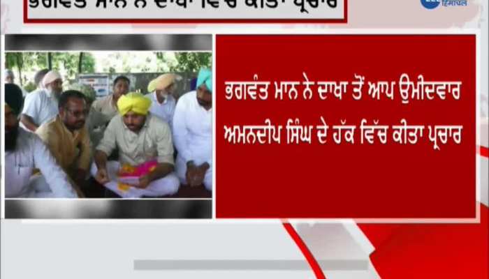 Bhagwant Mann campaigned in favor of Dakha candidate Amandeep Singh