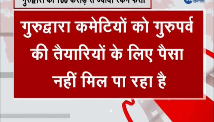 Over 100 crores of gurudwara's Money stuck in this bank