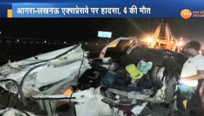 आगरा-लखनऊ एक्सप्रेसवे पर दर्दनाक हादसा, BJP विधायक के 4 रिश्तेदारों की मौत आगरा-लखनऊ एक्सप्रेसवे पर दर्दनाक हादसा, BJP विधायक के 4 रिश्तेदारों की मौत