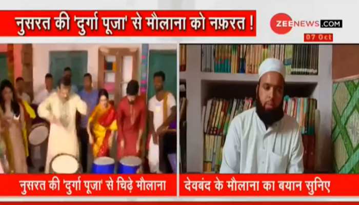 VIDEO: नुसरत जहां की दुर्गा पूजा को हजम नहीं कर पाए देवबंद उलेमा! दे डाली धमकी VIDEO: नुसरत जहां की दुर्गा पूजा को हजम नहीं कर पाए देवबंद उलेमा! दे डाली धमकी