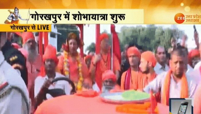 शोभा यात्रा में सीएम योगी ने निभाई 'राजा' की भूमिका, धूमधाम से निकला विजयादशमी जुलूस शोभा यात्रा में सीएम योगी ने निभाई 'राजा' की भूमिका, धूमधाम से निकला विजयादशमी जुलूस