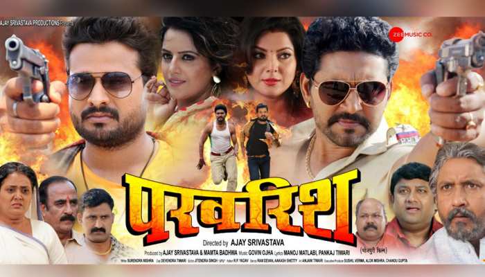 भोजपुरी फिल्म "परवरिश" का फर्स्ट लुक हुआ रिलीज, पुलिस की वर्दी में दिखे यश कुमार भोजपुरी फिल्म "परवरिश" का फर्स्ट लुक हुआ रिलीज, पुलिस की वर्दी में दिखे यश कुमार
