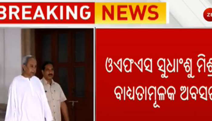 ଆକ୍ସନ ମୋଡରେ ସରକାର, ୩ ଅଧିକାରୀଙ୍କୁ ବାଧ୍ୟତାମୂଳକ ଅବସର ଆକ୍ସନ ମୋଡରେ ସରକାର, ୩ ଅଧିକାରୀଙ୍କୁ ବାଧ୍ୟତାମୂଳକ ଅବସର