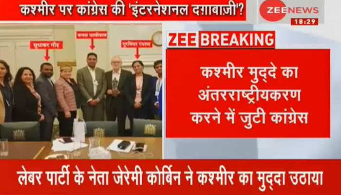 जम्मू कश्मीर से 370 हटाने का विरोध करने वाले ब्रिटिश सांसद से मिले कांग्रेसी नेता, BJP ने मांगा जवाब जम्मू कश्मीर से 370 हटाने का विरोध करने वाले ब्रिटिश सांसद से मिले कांग्रेसी नेता, BJP ने मांगा जवाब