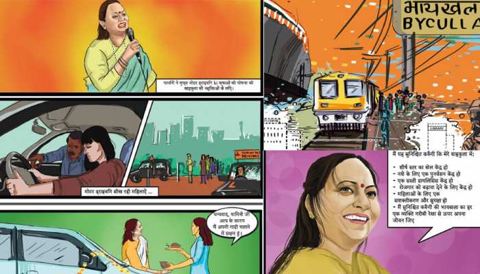 भायखला सीट से शिवसेना प्रत्याशी प्रचार के लिए चुना बाला साहेब का तरीका, बांट रही हैं कॉमिक बुक भायखला सीट से शिवसेना प्रत्याशी प्रचार के लिए चुना बाला साहेब का तरीका, बांट रही हैं कॉमिक बुक