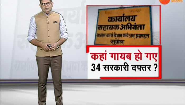 Supaul: Where have 34 government offices gone missing?