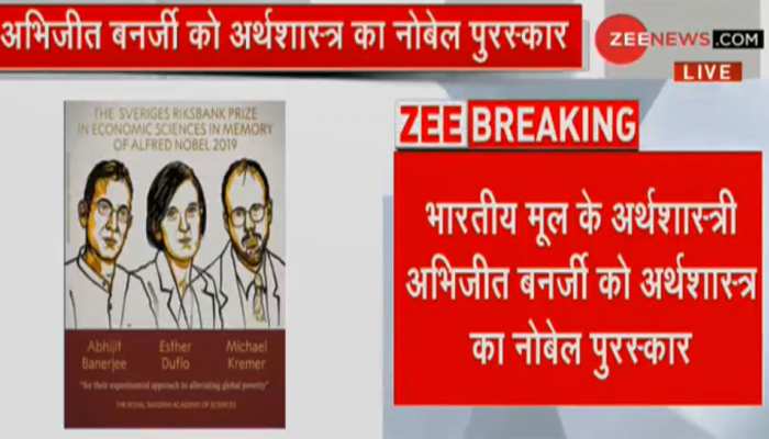 भारतीय मूल के अर्थशास्त्री अभिजीत बनर्जी को नोबेल पुरस्कार, वैश्विक गरीबी को कम करने में योगदान भारतीय मूल के अर्थशास्त्री अभिजीत बनर्जी को नोबेल पुरस्कार, वैश्विक गरीबी को कम करने में योगदान