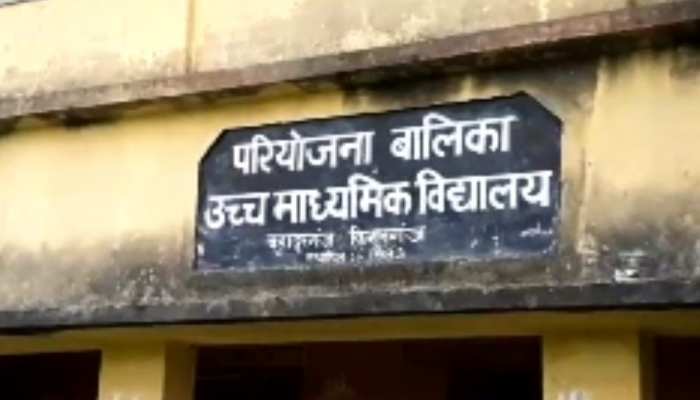 किशनगंज: छात्राओं ने प्रिंसिपल का किया भांडाफोड़, फीस के नाम पर कर रहा था अवैध वसूली किशनगंज: छात्राओं ने प्रिंसिपल का किया भांडाफोड़, फीस के नाम पर कर रहा था अवैध वसूली