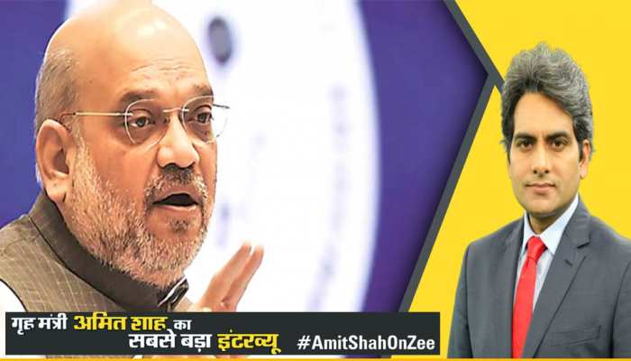 DNA एक्सक्लूसिव: सुधीर चौधरी के सवाल, गृहमंत्री अमित शाह के जवाब, पढ़ें पूरा इंटरव्यू DNA एक्सक्लूसिव: सुधीर चौधरी के सवाल, गृहमंत्री अमित शाह के जवाब, पढ़ें पूरा इंटरव्यू