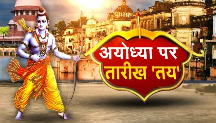 अयोध्या केस में सुप्रीम कोर्ट की सुनवाई पूरी! 8 नवंबर के बाद आएगा 'बड़ा फैसला' अयोध्या केस में सुप्रीम कोर्ट की सुनवाई पूरी! 8 नवंबर के बाद आएगा 'बड़ा फैसला'