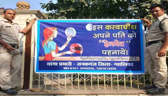 ग्वालियर: करवाचौथ पर पुलिस ने किया अनूठा प्रयोग, मिल रही है जमकर वाहवाही ग्वालियर: करवाचौथ पर पुलिस ने किया अनूठा प्रयोग, मिल रही है जमकर वाहवाही