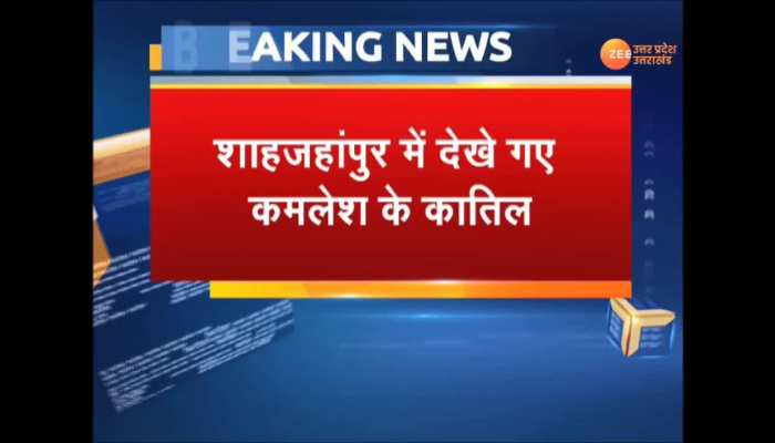 Kamlesh_Tiwari_Big news related to murder case, Kamlesh's killer seen in Shahjahanpur