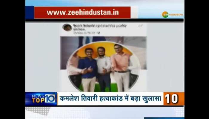 Big revelation in Kamlesh Tiwari murder case