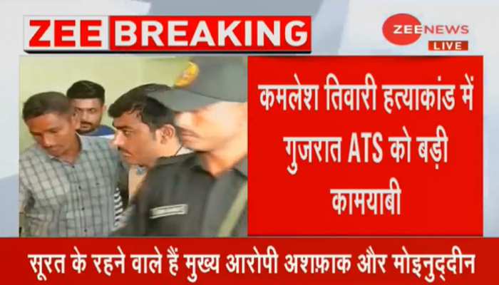 कमलेश तिवारी हत्याकांड: गुजरात में पकड़े गए दोनों मुख्य आरोपी, ATS ने की गिरफ्तारी कमलेश तिवारी हत्याकांड: गुजरात में पकड़े गए दोनों मुख्य आरोपी, ATS ने की गिरफ्तारी
