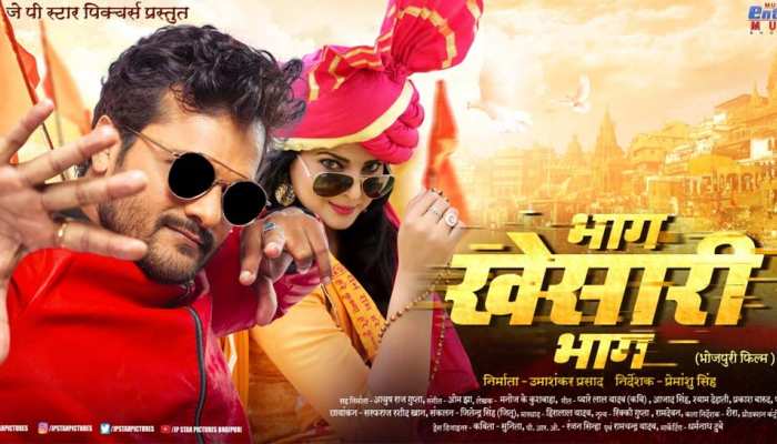 बिहार-झारखंड में रिलीज हुई खेसारीलाल यादव की भोजपुरी फिल्म 'भाग खेसारी भाग' बिहार-झारखंड में रिलीज हुई खेसारीलाल यादव की भोजपुरी फिल्म 'भाग खेसारी भाग'