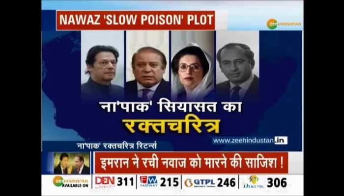 Conspiracy to kill Nawaz Sharif in Pakistan!