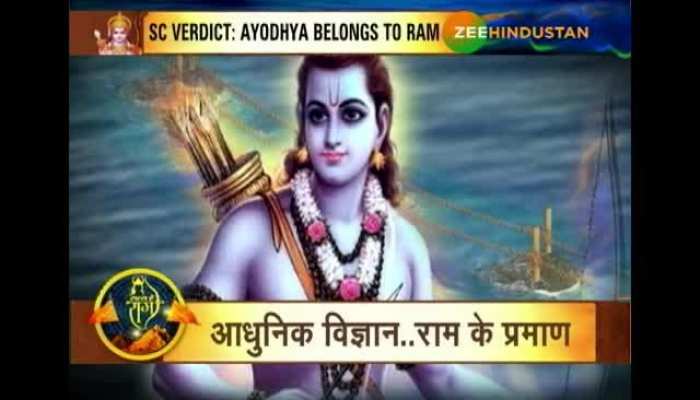 Satya Hain ram: Modern science proves the existence of Ram