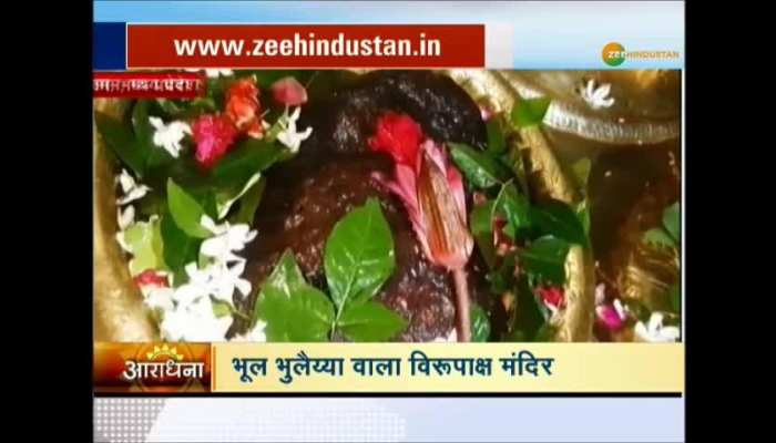 Aradhana: Darshan of 'Virupaksha Mahadev'