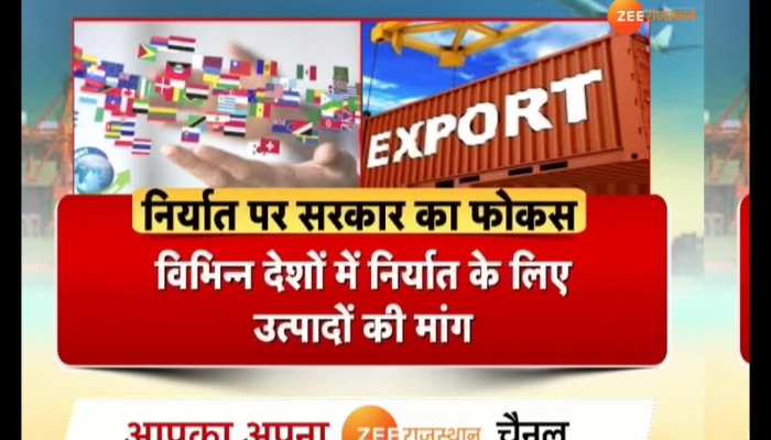 Rajasthan will focus on increasing export business In Rajasthan