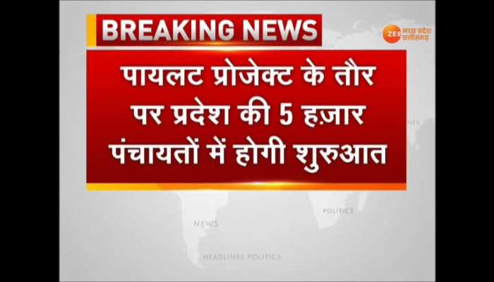 Mahatma Gandhi Seva Kendra will open in MP's villages from November 19