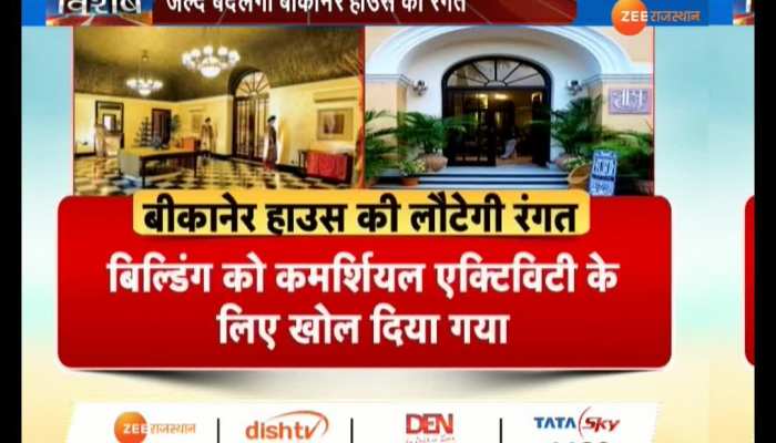 Business activity will stop at Bikaner House in Delhi
