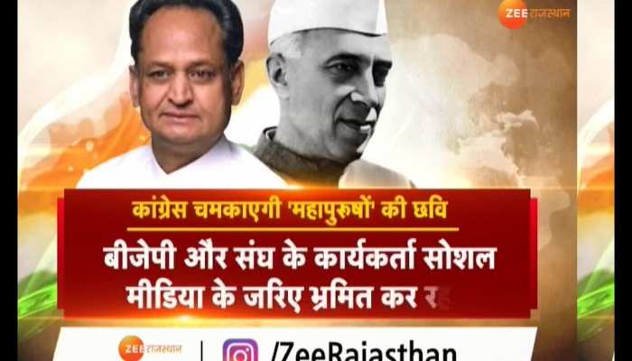 CM Gehlot Nehru's policy will keep ideals among youth