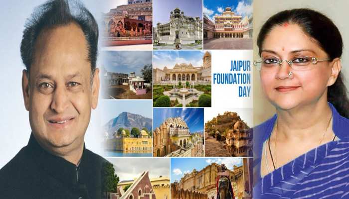 जयपुर स्थापना दिवस: अशोक गहलोत और वसुंधरा राजे ने दी शुभकामनाएं, बोले- सुंदरता बनाए रखें जयपुर स्थापना दिवस: अशोक गहलोत और वसुंधरा राजे ने दी शुभकामनाएं, बोले- सुंदरता बनाए रखें