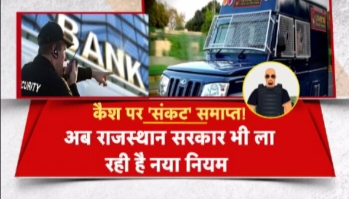बैंकों तक पैसा पहुंचाने वाली एटीएम वैन की सुरक्षा को लेकर बने सख्त नियम बैंकों तक पैसा पहुंचाने वाली एटीएम वैन की सुरक्षा को लेकर बने सख्त नियम