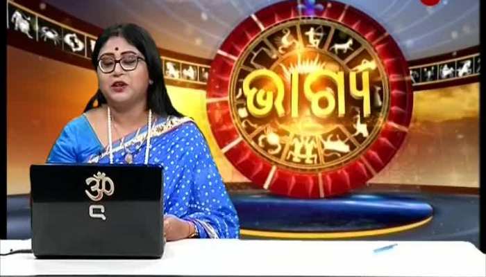 Today's Horoscope in Odia || 03/12/2019