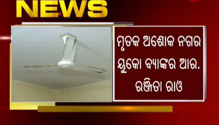 Woman Banker Found Dead In Baramunda, Bhubaneswar.