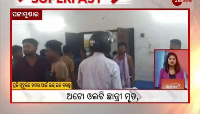 ZEE Odisha SuperFast Bulletin || 07/12/2019