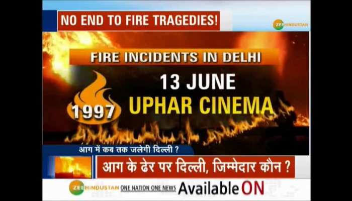 Know about the fire incidents in Delhi in last few years