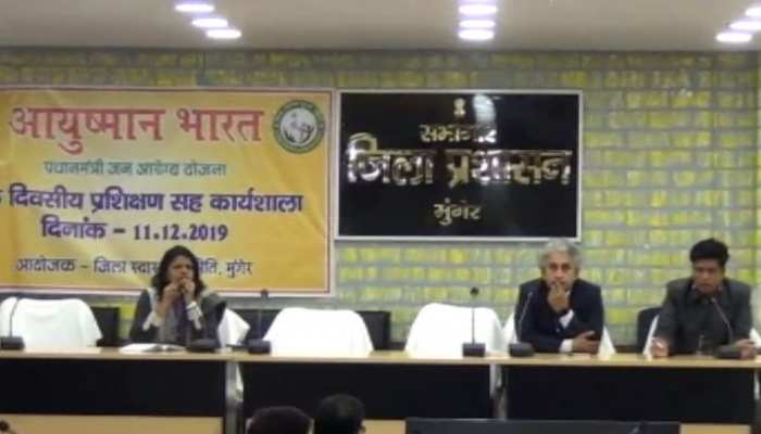 मुंगेर: आयुष्मान योजना के तहत बने 1 लाख गोल्डन कार्ड, कार्यशाला का हुआ आयोजन मुंगेर: आयुष्मान योजना के तहत बने 1 लाख गोल्डन कार्ड, कार्यशाला का हुआ आयोजन