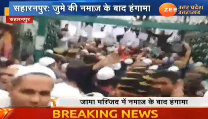 सहारनपुर: CAB के विरोध में जुमे की नमाज के बाद हुआ हंगामा, लागू है धारा 144 सहारनपुर: CAB के विरोध में जुमे की नमाज के बाद हुआ हंगामा, लागू है धारा 144