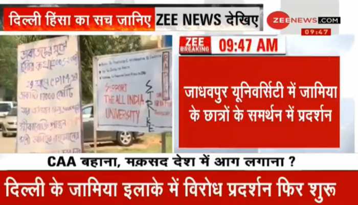 बंगाल: जादवपुर यूनिवर्सिटी में जामिया के छात्रों के समर्थन में प्रदर्शन, 'आजादी-आजादी' के लगे नारे बंगाल: जादवपुर यूनिवर्सिटी में जामिया के छात्रों के समर्थन में प्रदर्शन, 'आजादी-आजादी' के लगे नारे