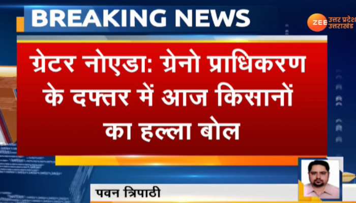 ग्रेनो प्राधिकरण के दफ्तर पर किसानों का प्रदर्शन, छावनी में तब्दील हुआ ऑफिस ग्रेनो प्राधिकरण के दफ्तर पर किसानों का प्रदर्शन, छावनी में तब्दील हुआ ऑफिस