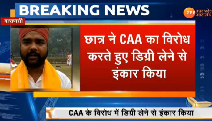 BHU छात्र ने डिग्री लेने से किया मना, CAA प्रदर्शन में हुई साथियों की गिरफ्तारी से है नाराज BHU छात्र ने डिग्री लेने से किया मना, CAA प्रदर्शन में हुई साथियों की गिरफ्तारी से है नाराज