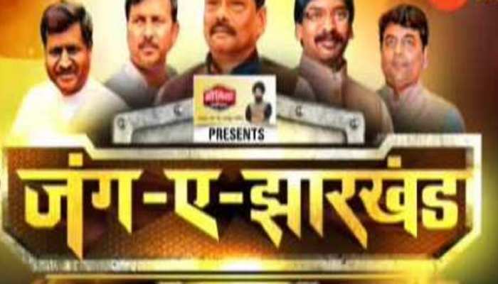 झारखंड चुनाव में पार्टी बदलने की ट्रिक भी नहीं आई काम, जनता ने सिरे से नकारा! झारखंड चुनाव में पार्टी बदलने की ट्रिक भी नहीं आई काम, जनता ने सिरे से नकारा!