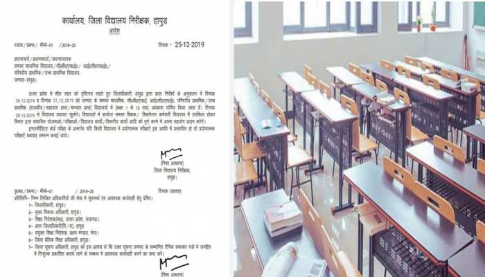नोएडा के बाद हापुड़ में स्कूलों की छुट्टी को लेकर फर्जी लेटर वायरल, मचा हड़कंप नोएडा के बाद हापुड़ में स्कूलों की छुट्टी को लेकर फर्जी लेटर वायरल, मचा हड़कंप